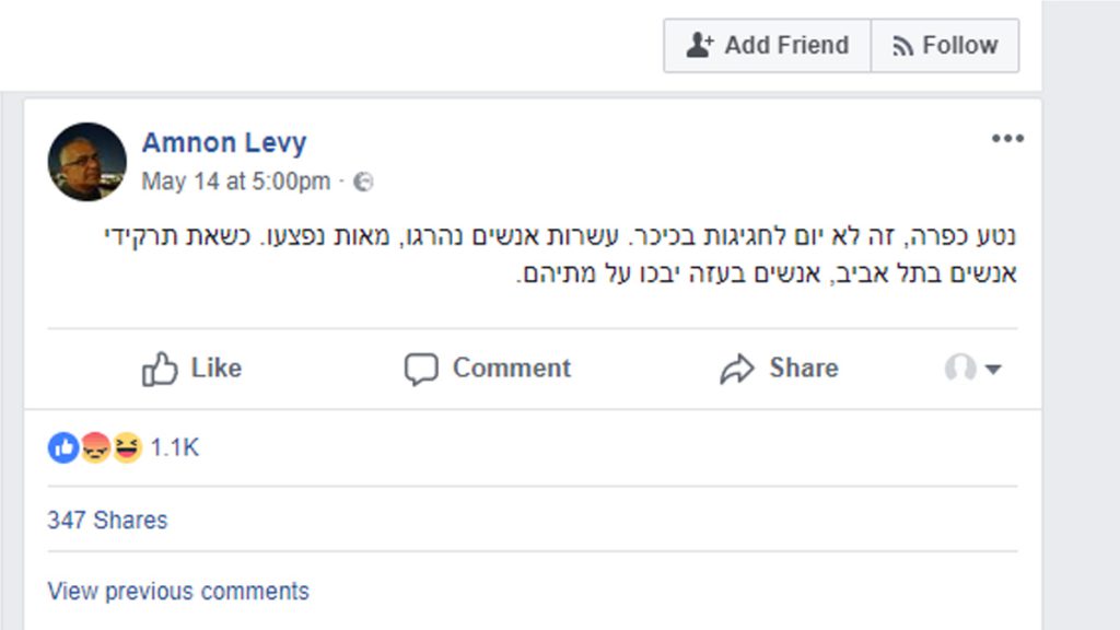 הפוסט שפרסם אמנון לוי בדף הפייסבוק שלו